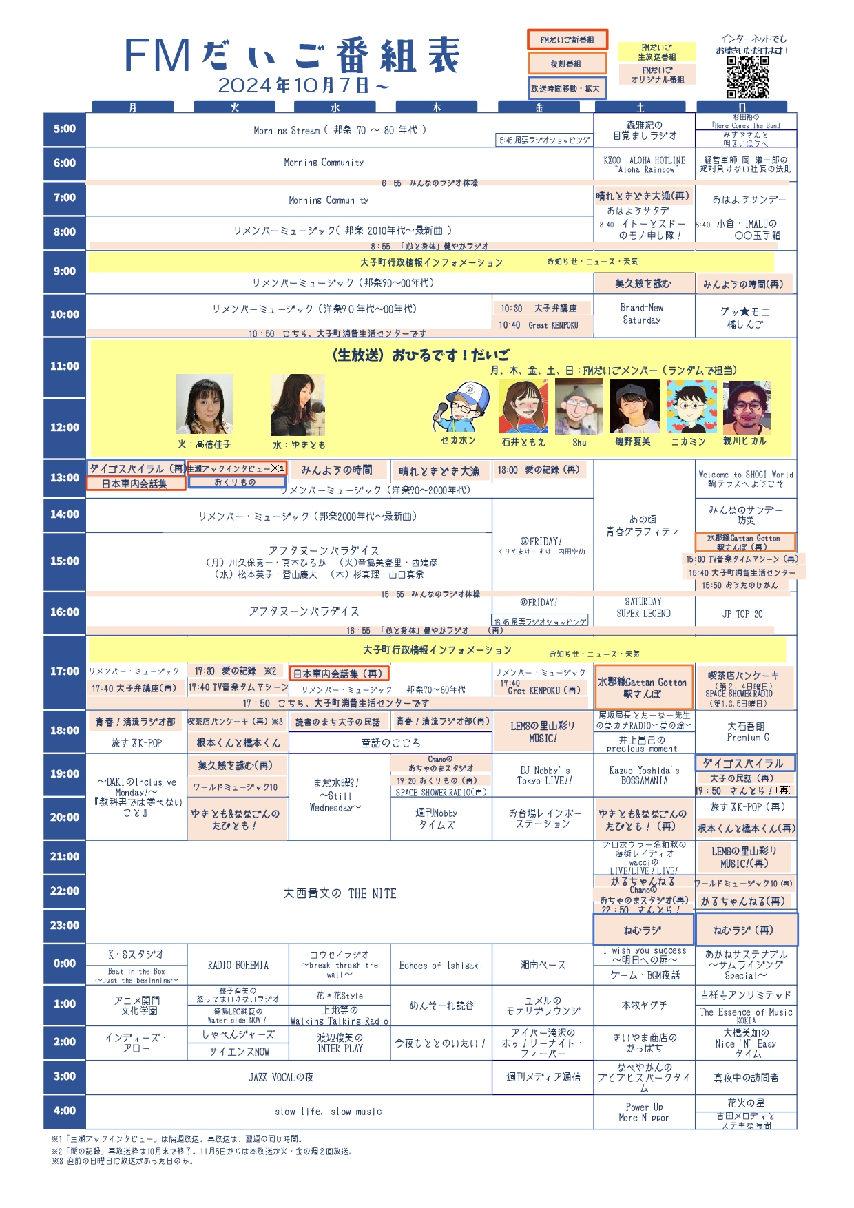 『番組表202410原寸』の画像