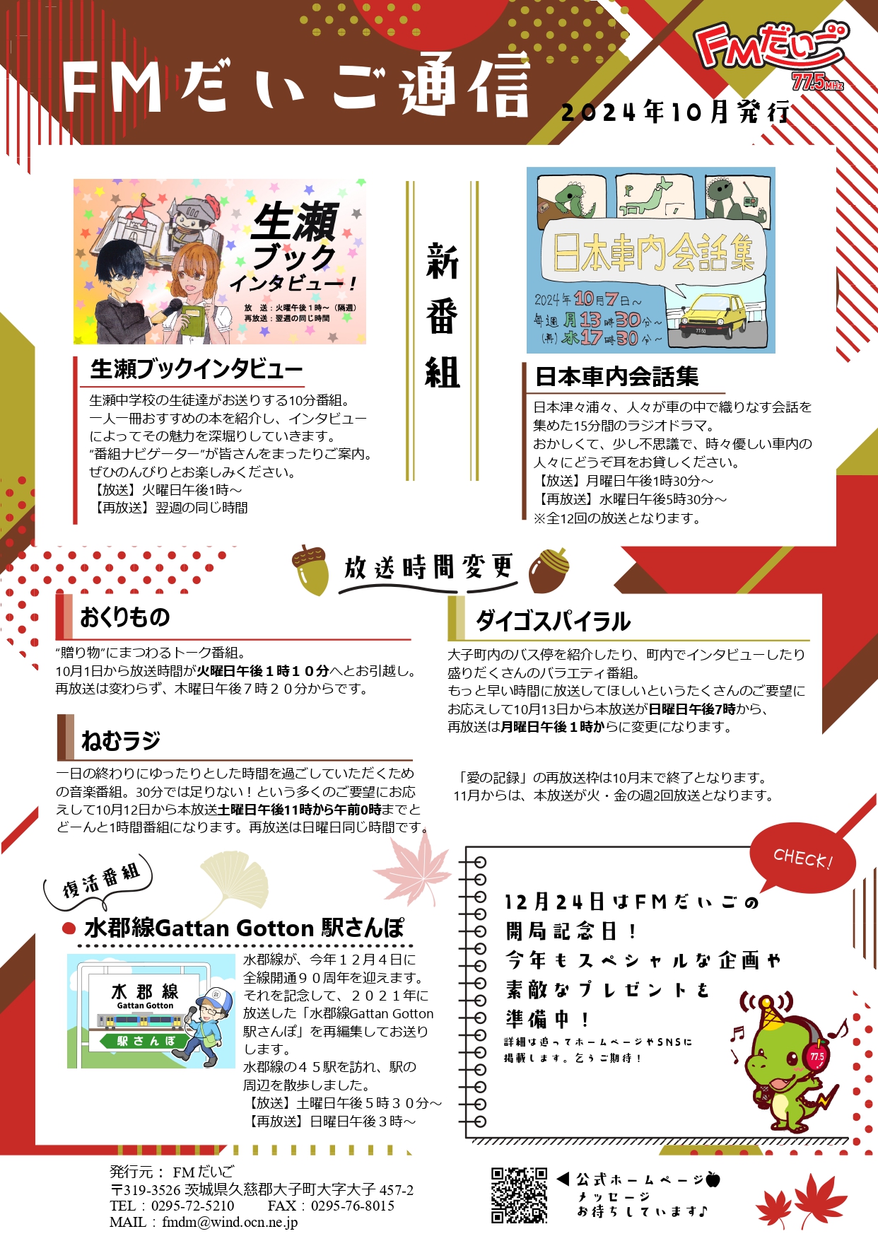『番組表裏202410原寸』の画像