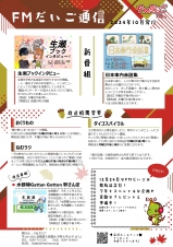 2024年10月からの番組改編について